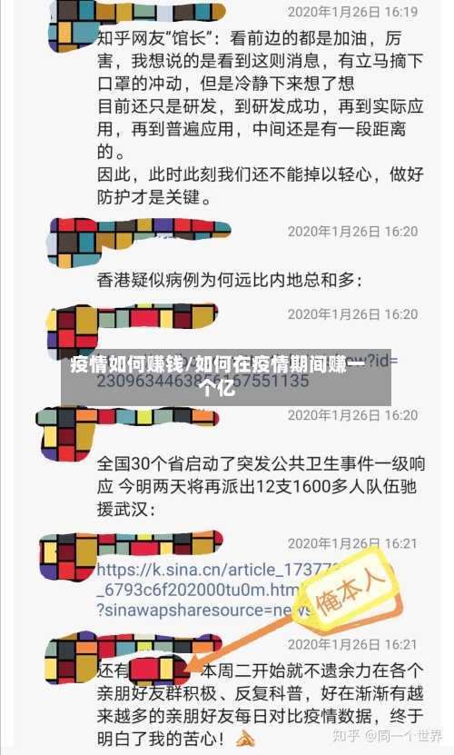 疫情如何赚钱/如何在疫情期间赚一个亿