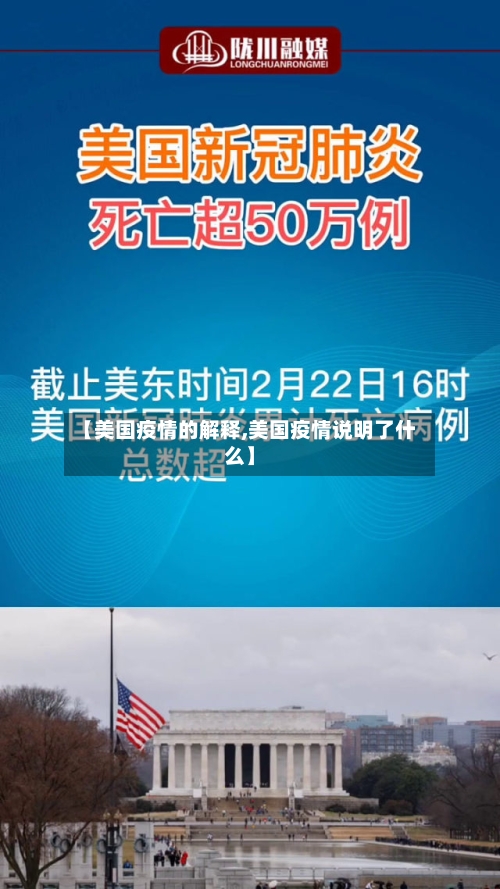 【美国疫情的解释,美国疫情说明了什么】