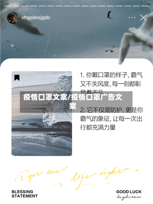 疫情口罩文案/疫情口罩广告文案